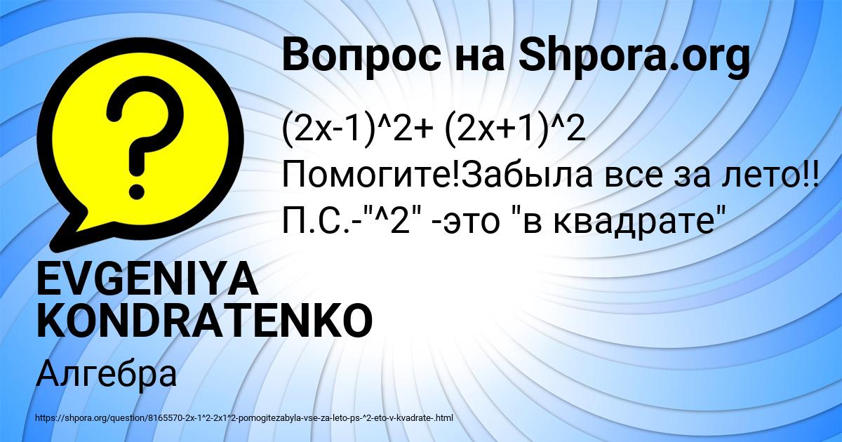 Картинка с текстом вопроса от пользователя EVGENIYA KONDRATENKO